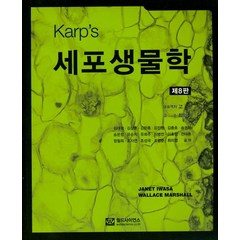 Karp's 세포생물학, 월드사이언스