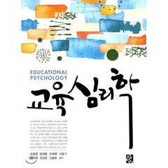 교육심리학, 정민사