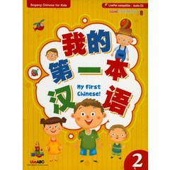 My First Chinese 2(Sogang Chinese for Kids), 서강교육그룹