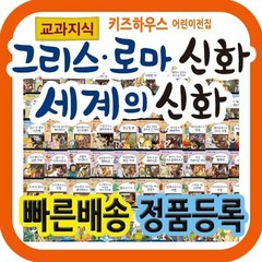 [전집] 교과지식 그리스로마신화 세계의신화 : [최신개정판], 톨스토이(전집)