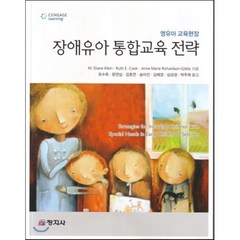 영유아 교육현장 장애유아 통합교육 전략, 창지사, Klein 외 지음, 유수옥 옮김