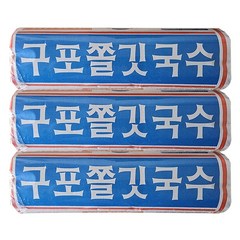 [국수마을] 구포쫄깃국수 중면 1.4kg, 3개