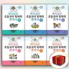 뿌리깊은 초등 한국사 1-6권 전6권 세트