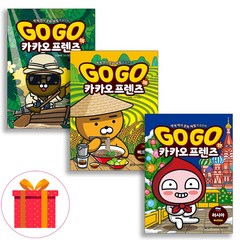 사은품) Go Go 카카오 프렌즈 15 16 17권 세트 (전3권)