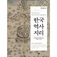 웅진북센 한국 역사 지리