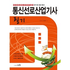 2023 통신선로산업기사 필기