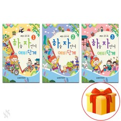 하늘 자전거 예비 단계 1~3 전권 세트 Piano textbook 음악 이론 교재