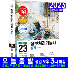 2022 이기적 정보처리기능사 실기 기본서:동영상강의+기출변형문제+기출복원문제, 영진닷컴