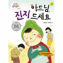 공부서점 아드님，진지 드세요, 단품없음