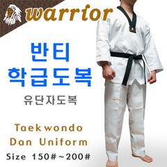 반티 단체도복 / 체육대회 학급도복 / 태권도 단도복 / 전사이즈 가격동일 / warrior korea