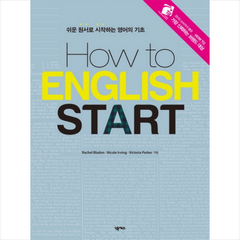 HOW TO ENGLISH START:쉬운 원서로 시작하는 영어의 기초, 넥서스