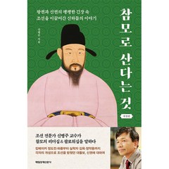 [팝북] 참모로 산다는 것, 상세 설명 참조, 상세 설명 참조