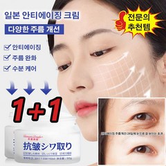 [1+1]일본 안티에이징 크림 수분크림 다양한 주름 개선 미백크림 주름케어멀티밤 50g*2, 50g*8