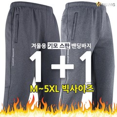 [더빅보스] P멜란지트레이닝 1+1_ 빅사이즈 M~5XL 스판 우수하고 착용감 좋은 기본 데일리 밴딩바지