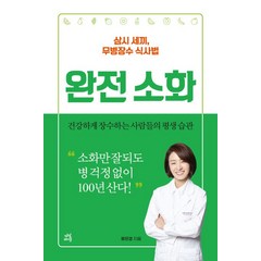 완전소화, 다산라이프