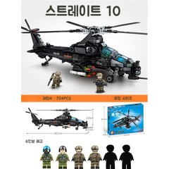 LEGO 헬리콥터 항공기 빌딩 블록 군사 시리즈, 헬리콥터+사람6명