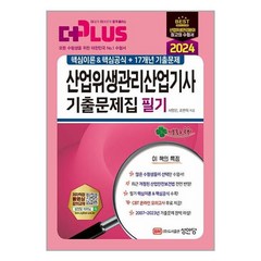 산업위생관리기사필기