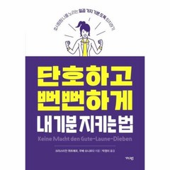 이노플리아 단호하고 뻔뻔하게 내기분 지키는법, One color | One Size