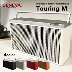 GENEVA Touring M 제네바 투어링 M 휴대용 스피커 4 컬러 Hi-Fi Bluetooth 스피커 블랙 화이트 레드 코냑 [내일 락 대응]
