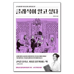 클래식이 알고 싶다:고독하지만 자유롭게 낭만살롱 편