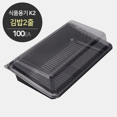 [소분] K2 김밥 용기 세트(김밥2줄) 100개, 단품없음