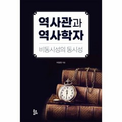 북코리아 역사관과 역사학자 (마스크제공), 단품, 단품