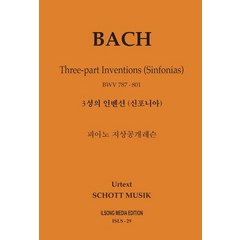 피아노 지상공개레슨 ISLS 29: 바흐 3성의 인벤션(신포니아):BWV 787-801, 편집부 저, 일송미디어