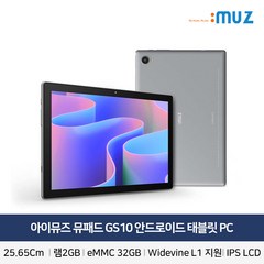 아이뮤즈 안드로이드 태블릿 PC 10인치 뮤 패드 GS10 [RAM 2GB / 저장공간 32GB], 아이뮤즈 뮤패드 GS10