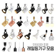 LED 레일조명 레일등 원통 모음, 10소켓펜던트-로즈골드