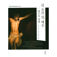 선 오브 갓 예수(미니북), 더클래식, 찰스 디킨스