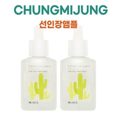 리뉴얼) 청미정 선인장 앰플 I 선인장99% 앰플 고농축 청미정 앰플, 청미정 선인장 앰플 X 2개.