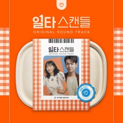 일타 스캔들 OST (2CD. 이적 기리보이 하현상 등 참여)