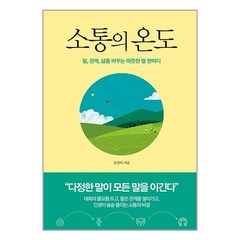 소통의온도