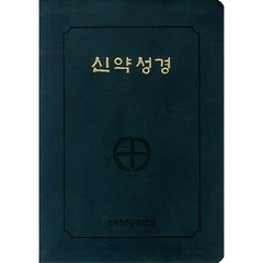 신약성경(국반판 전단 금장색인) (NA6 AH) (250220), 한국천주교주교회의