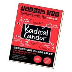 실리콘밸리의 팀장들, 없음