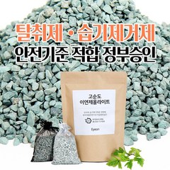 이연 고순도 제올라이트 탈취제 습기제거제 환경부인증, 1kg, 1개