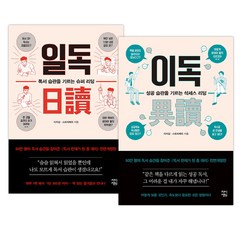 독서 천재가 된 홍 대리 전면개정판 일독 + 이독