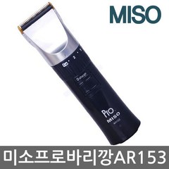 보거스 MISO 프로 바리깡 이발기 AR-153 5v