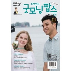 [ 월간지 ] 굿모닝 팝스 2023년 11월호