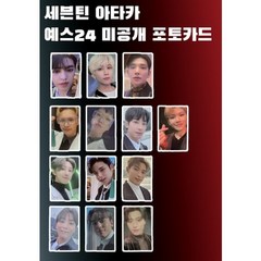 세븐틴 아타카 예스24 미공개 포토카드 13종 세트