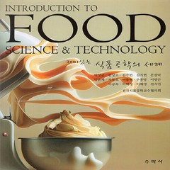 식품영양학책