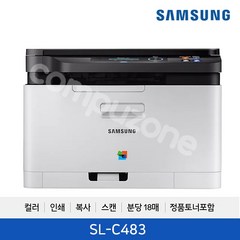 삼성전자 컬러 레이저복합기, SL-C483