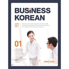 BUSINESS KOREAN 성공하는 비즈니스 한국어 1, CARROT HOUSE(캐럿코리아)