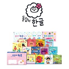 돌잡이 한글 세트 (총18종+디지털 북) - 바나펜 미포함