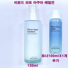 비욘드 피토 아쿠아 에멀전 130ml X 1개 + 토너 100ml X 1개 추가 / 수분 스킨 로션, (130ml+토너100mlX1개추가증정)