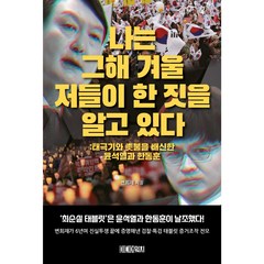 나는 그해 겨울 저들이 한 짓을 알고 있다 + 미니수첩 증정