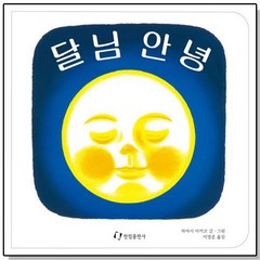 달님 안녕, 1개