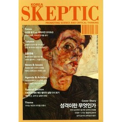 스켑틱 SKEPTIC 한국판 1년 정기구독