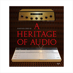 한길사 오디오의 유산 A Heritage of Audio +미니수첩제공, 김영섭