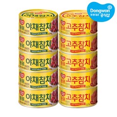 동원 야채참치 100g 5개+동원 고추참치 100g 5개, 1세트